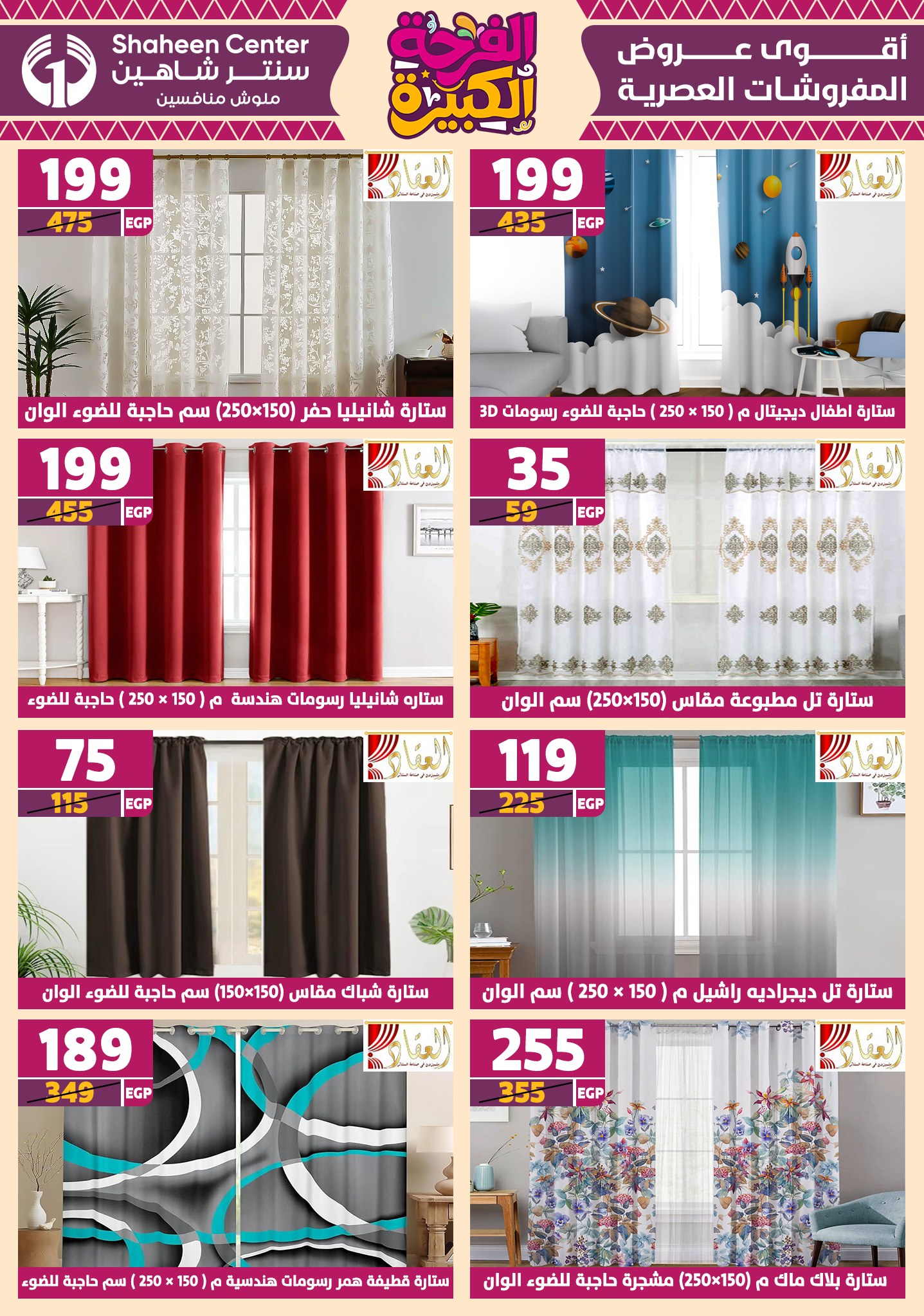 shaheen-center offers from 10jul to 3jun 2025 عروض سنتر شاهين من 10 يوليو حتى 3 يونيو 2025 صفحة رقم 90